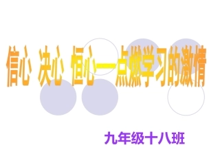 九年级17周班会课件