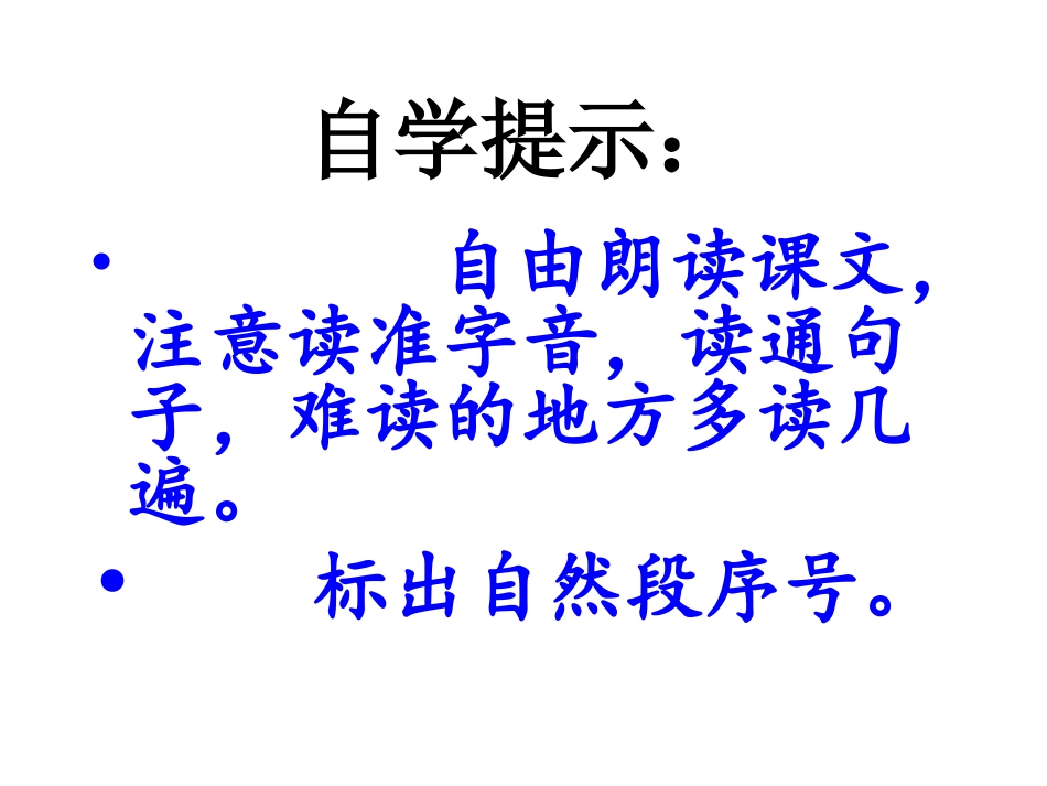 《掌声》课件[]_第2页