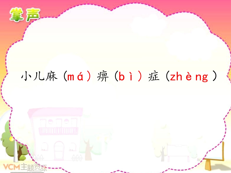 《掌声》课件[]_第3页