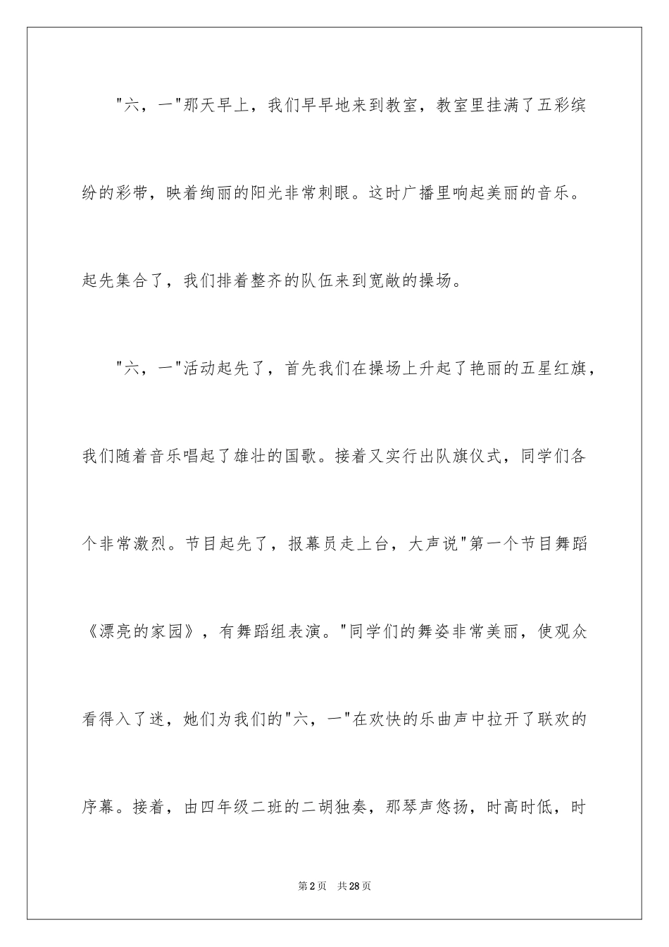 2024儿童节的作文500字_4_第2页