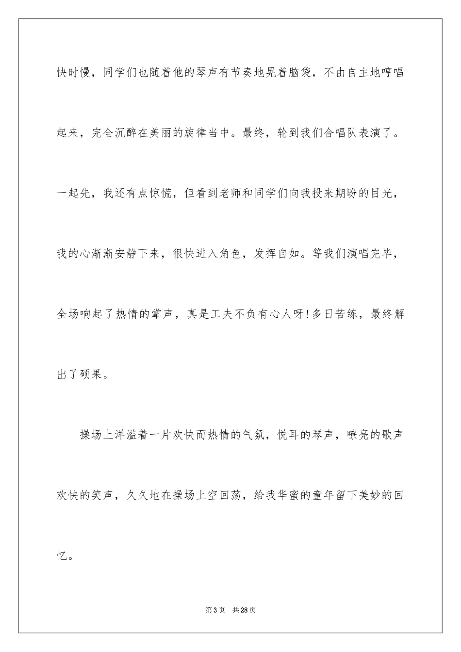 2024儿童节的作文500字_4_第3页