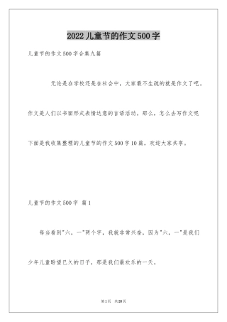 2024儿童节的作文500字_4