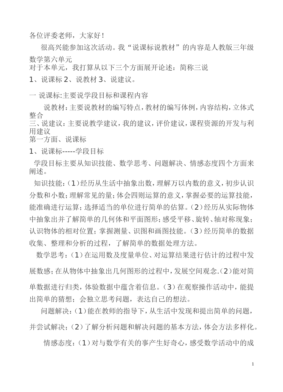 说课标说教材演讲稿_第1页
