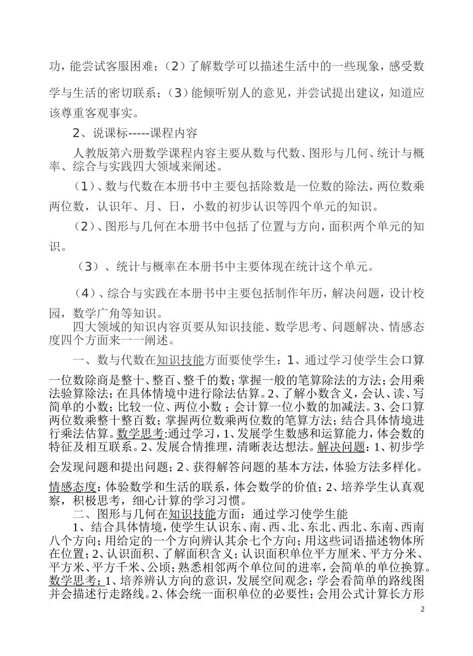 说课标说教材演讲稿_第2页