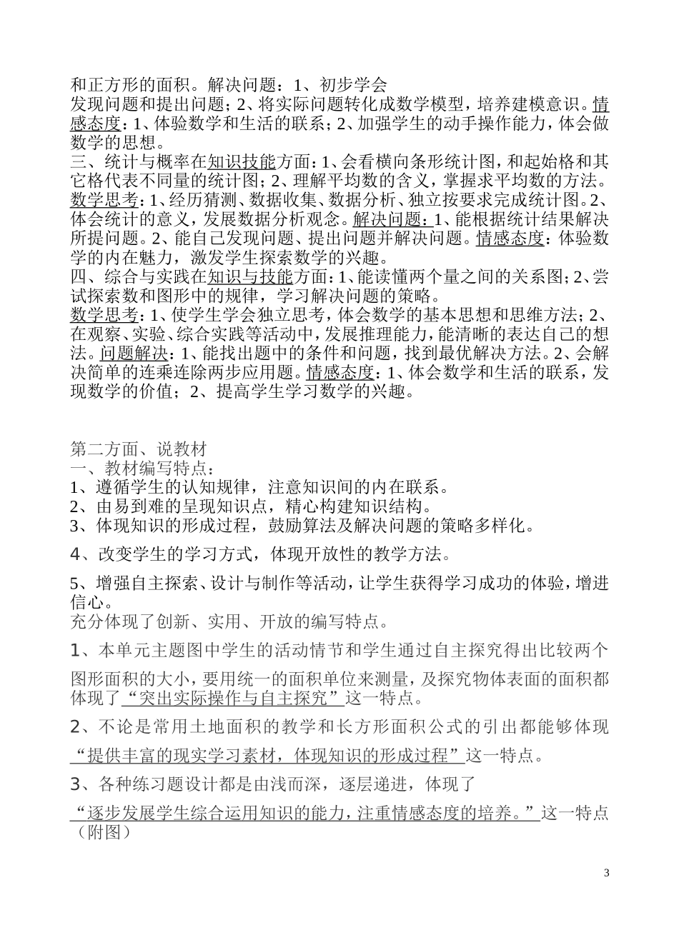 说课标说教材演讲稿_第3页