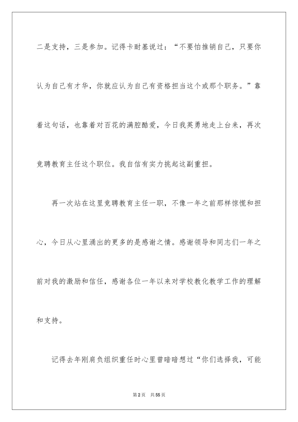 2024学校中层干部竞聘演讲稿_4_第2页