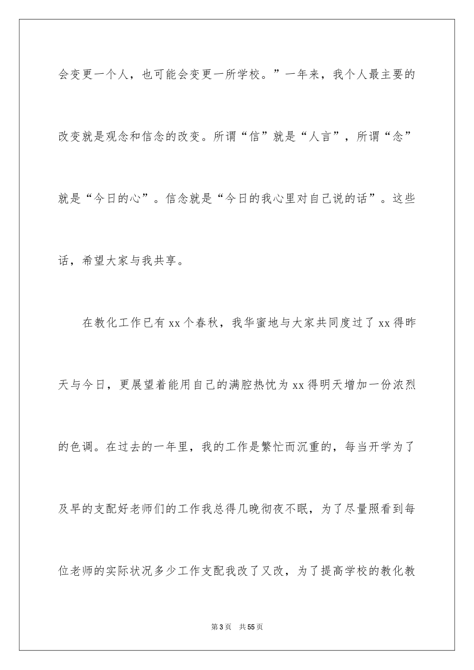 2024学校中层干部竞聘演讲稿_4_第3页