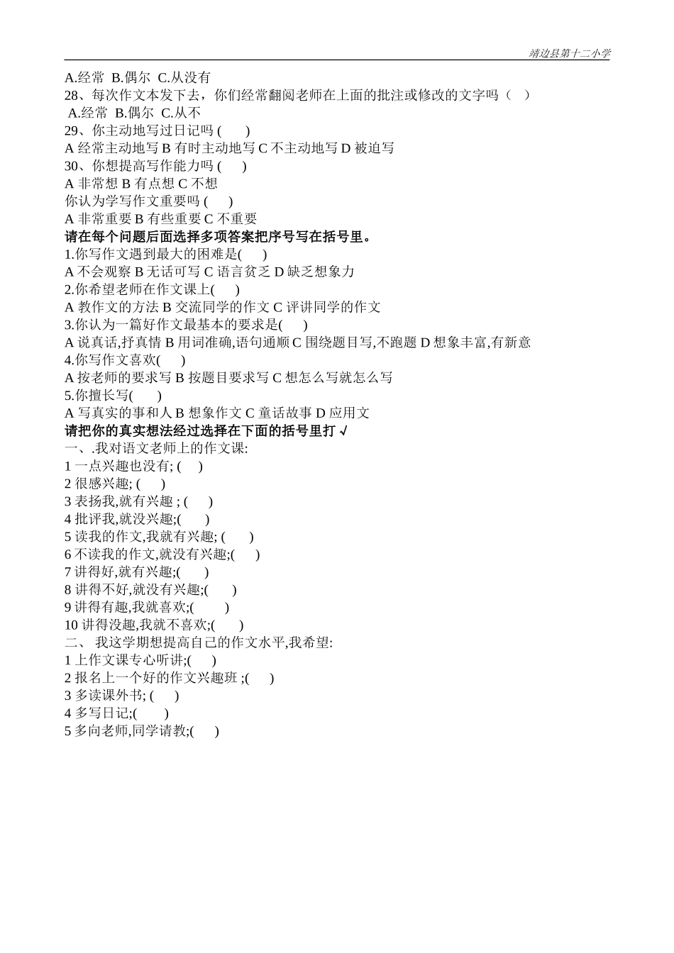 关于小学生作文现状的问卷调查_第2页