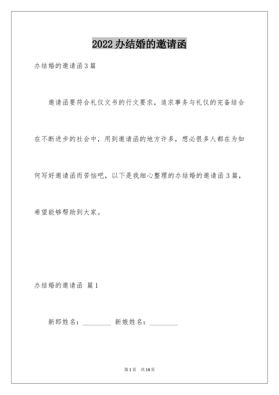 2024办结婚的邀请函_24_第1页