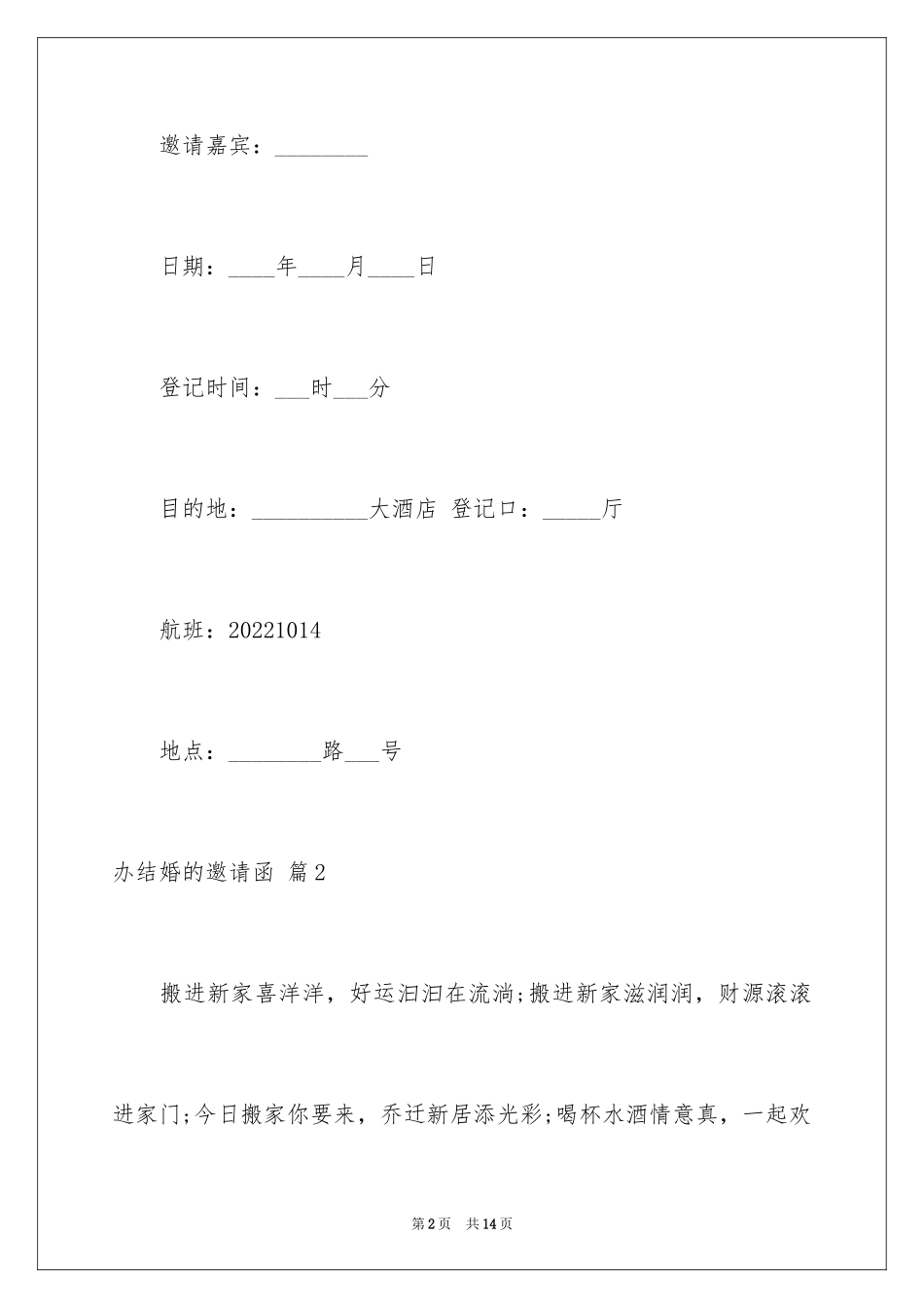 2024办结婚的邀请函_24_第2页