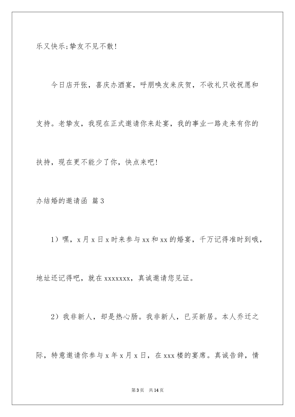 2024办结婚的邀请函_24_第3页
