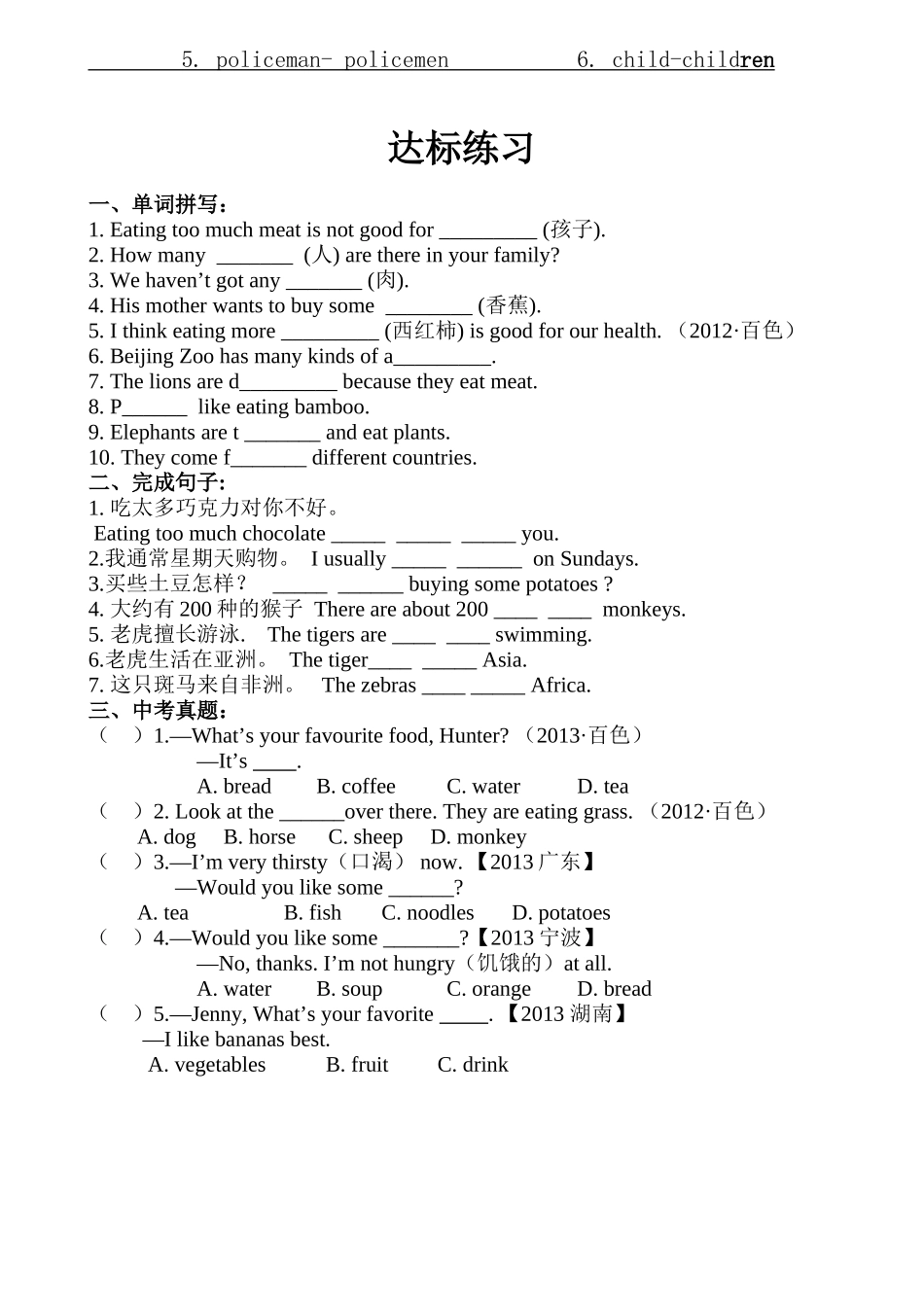 英语复数复习_第2页