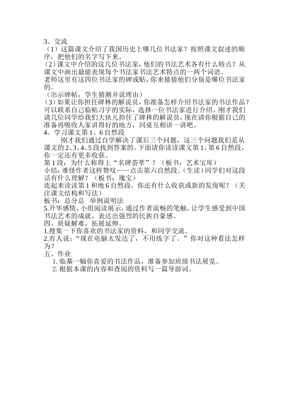 阅读名碑荟萃_第2页