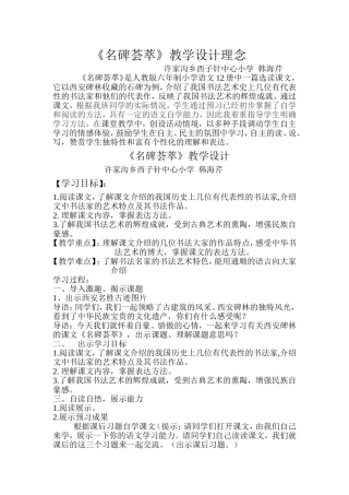 阅读名碑荟萃