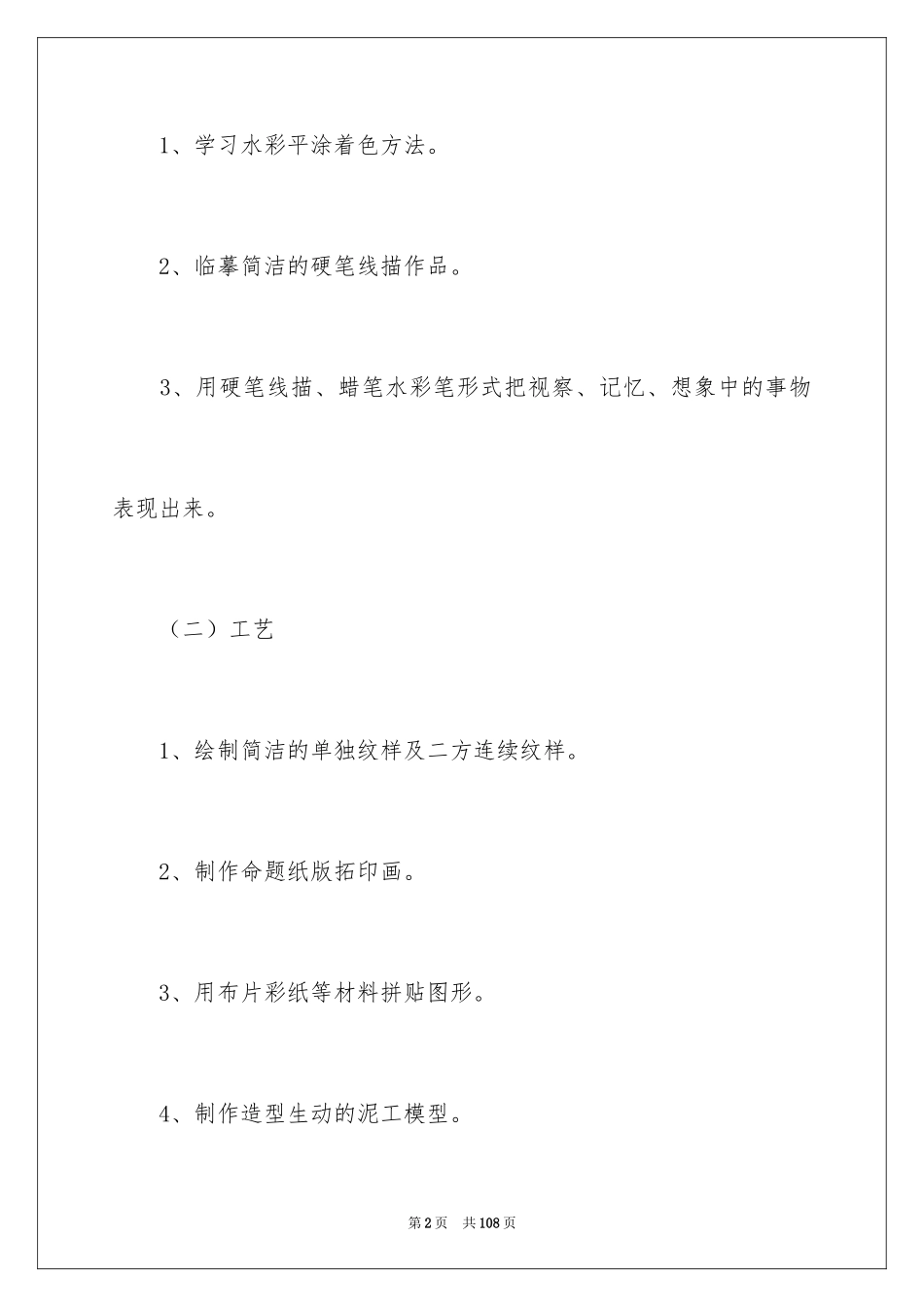 2024学期教学计划_1216_第2页