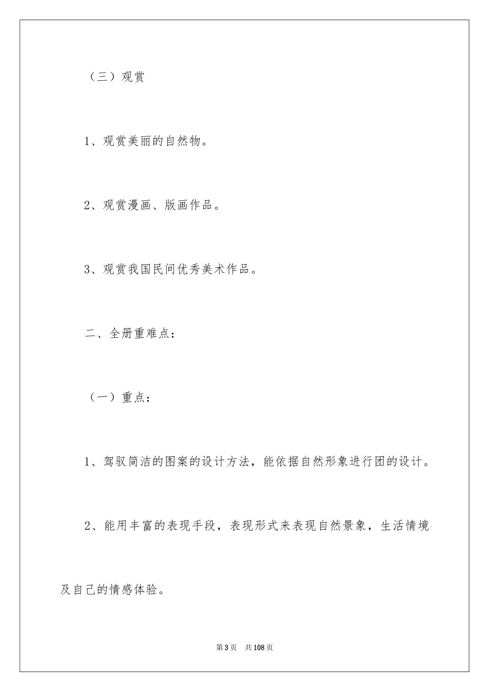 2024学期教学计划_1216_第3页