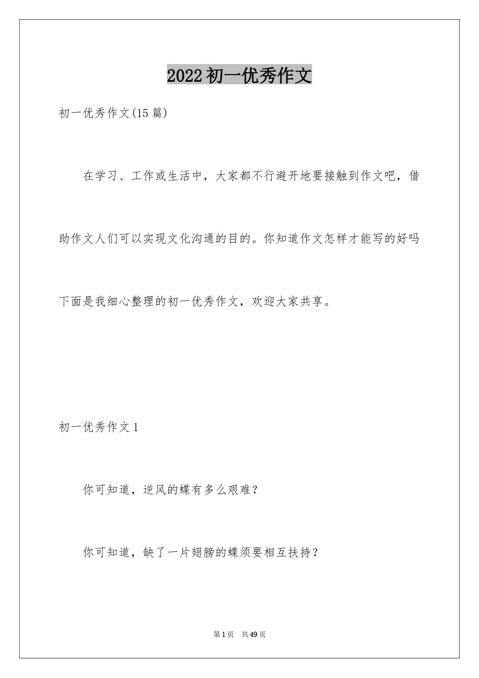 2024初一优秀作文_4_第1页