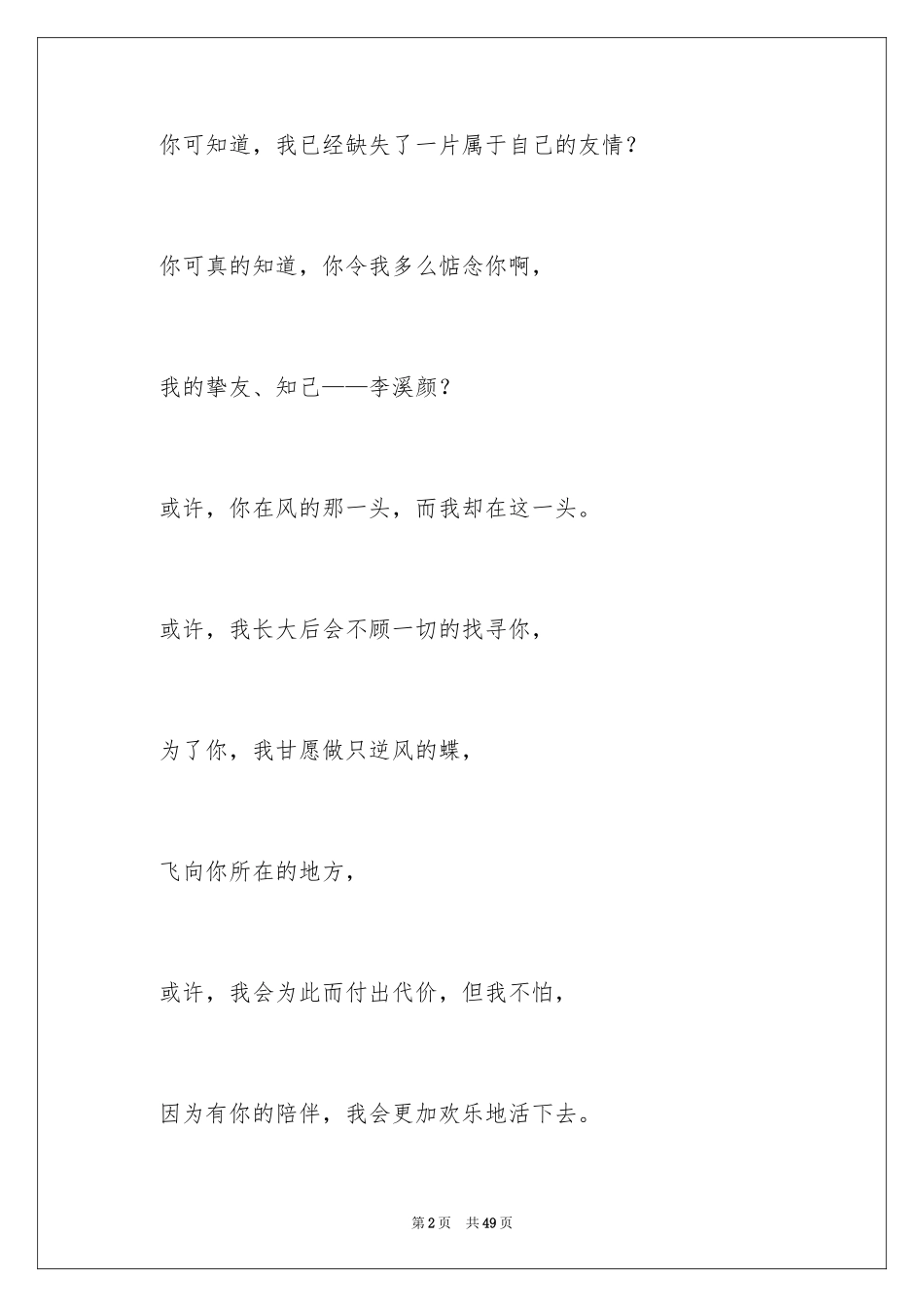 2024初一优秀作文_4_第2页