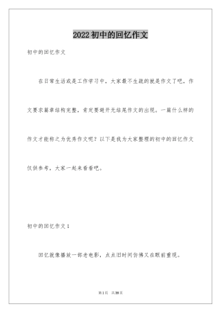 2024初中的回忆作文