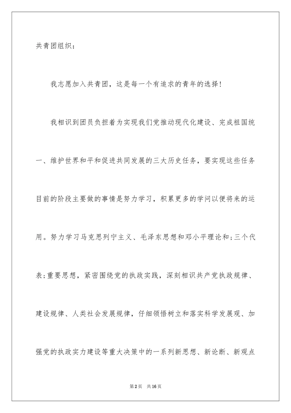 2024初中入团申请书_14_第2页