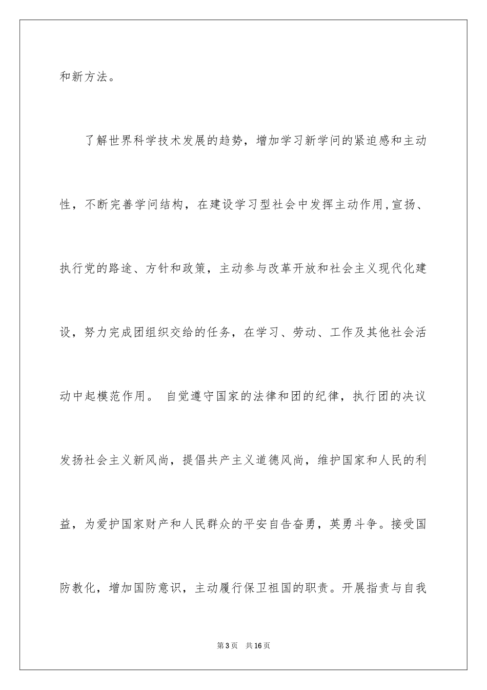 2024初中入团申请书_14_第3页