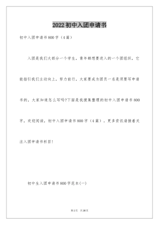 2024初中入团申请书_14