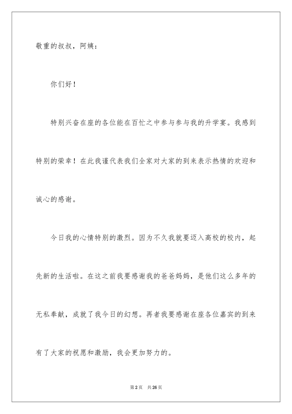 2024升学宴致辞_40_第2页
