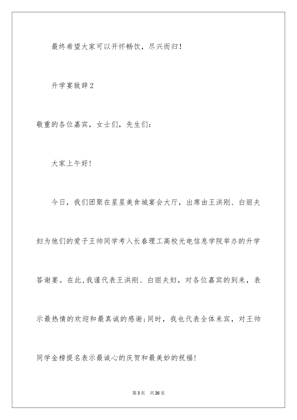 2024升学宴致辞_40_第3页