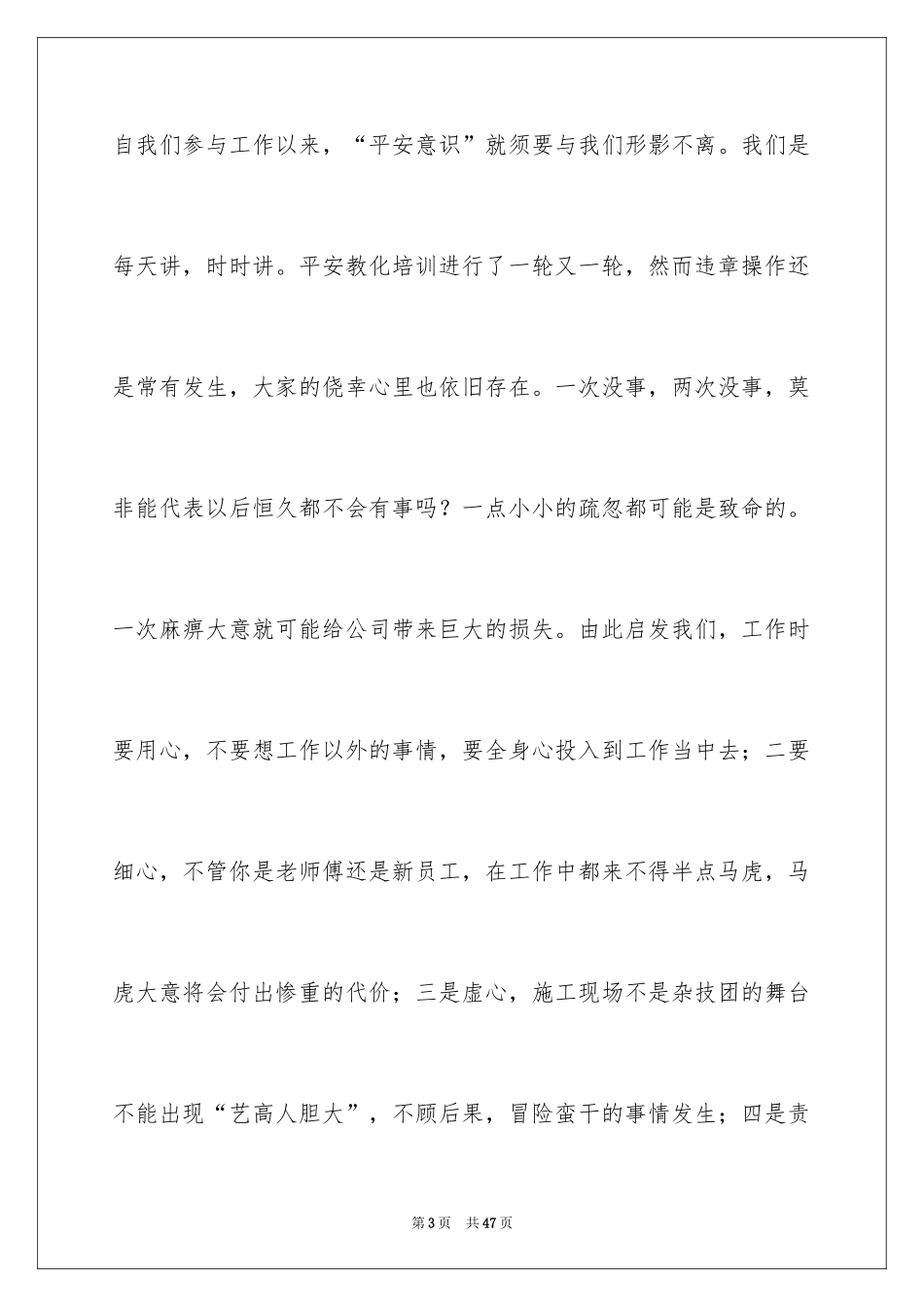 2024安全演讲稿_1327_第3页