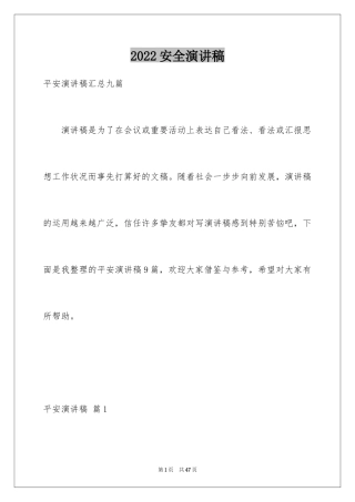 2024安全演讲稿_1327