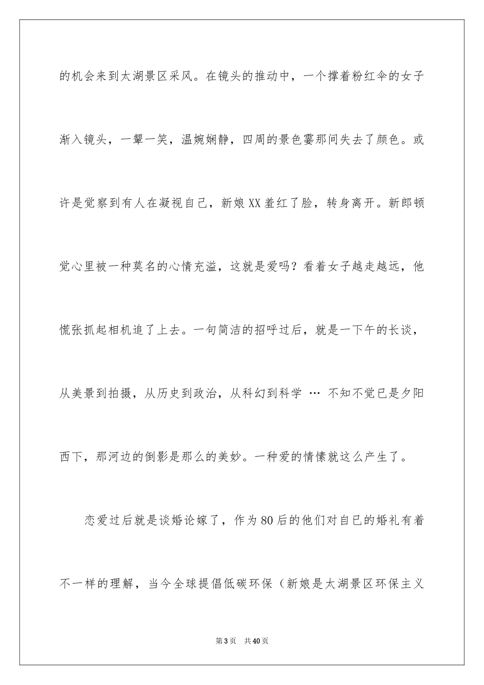 2024婚礼主持词_170_第3页