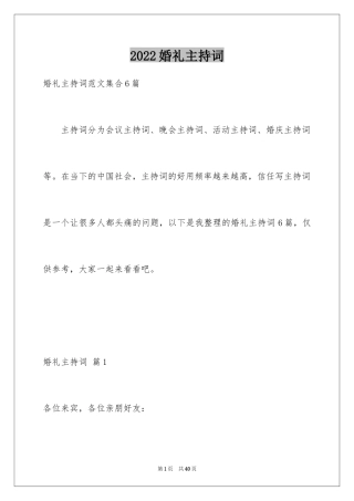 2024婚礼主持词_170