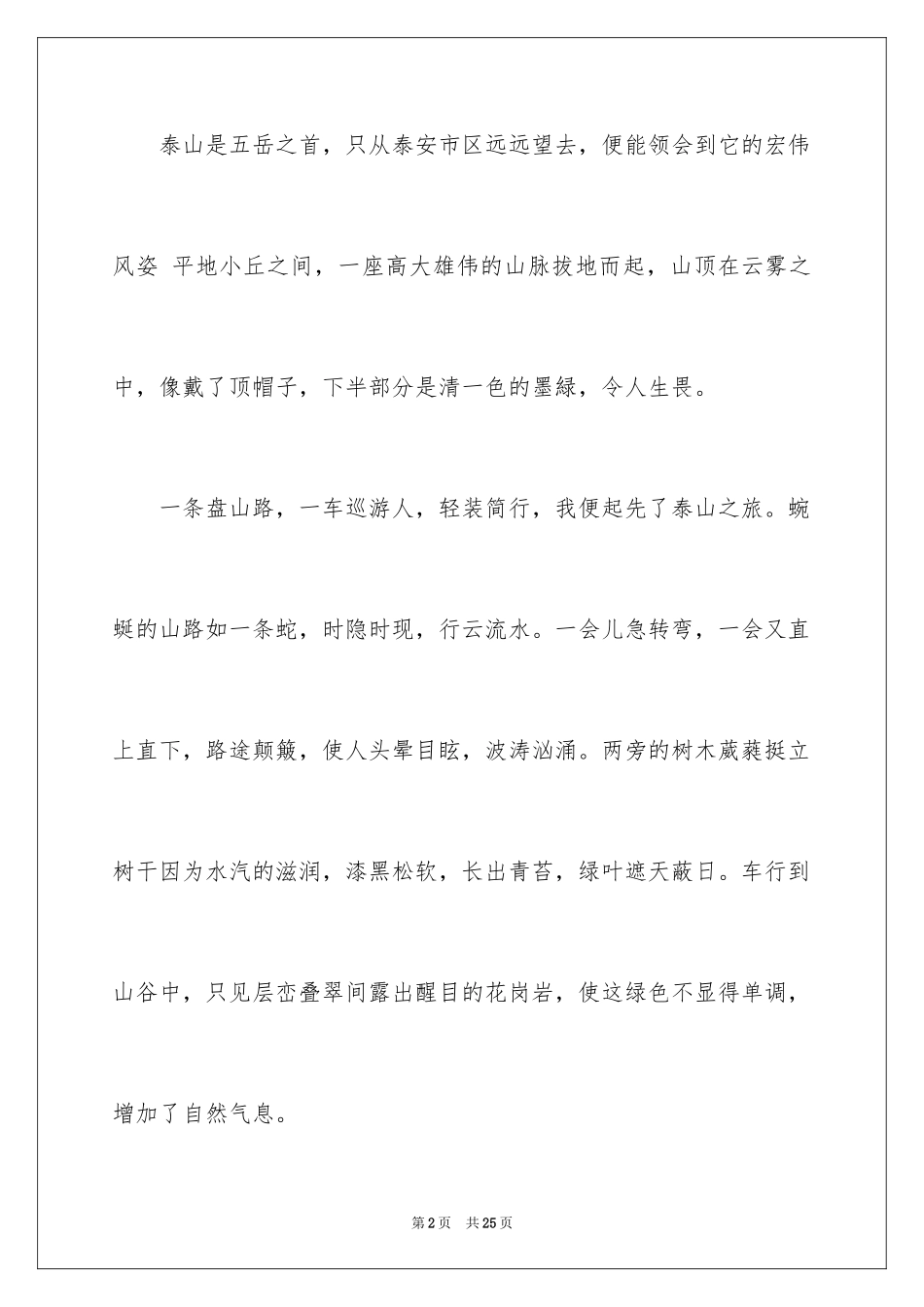 2024写物优秀作文_6_第2页