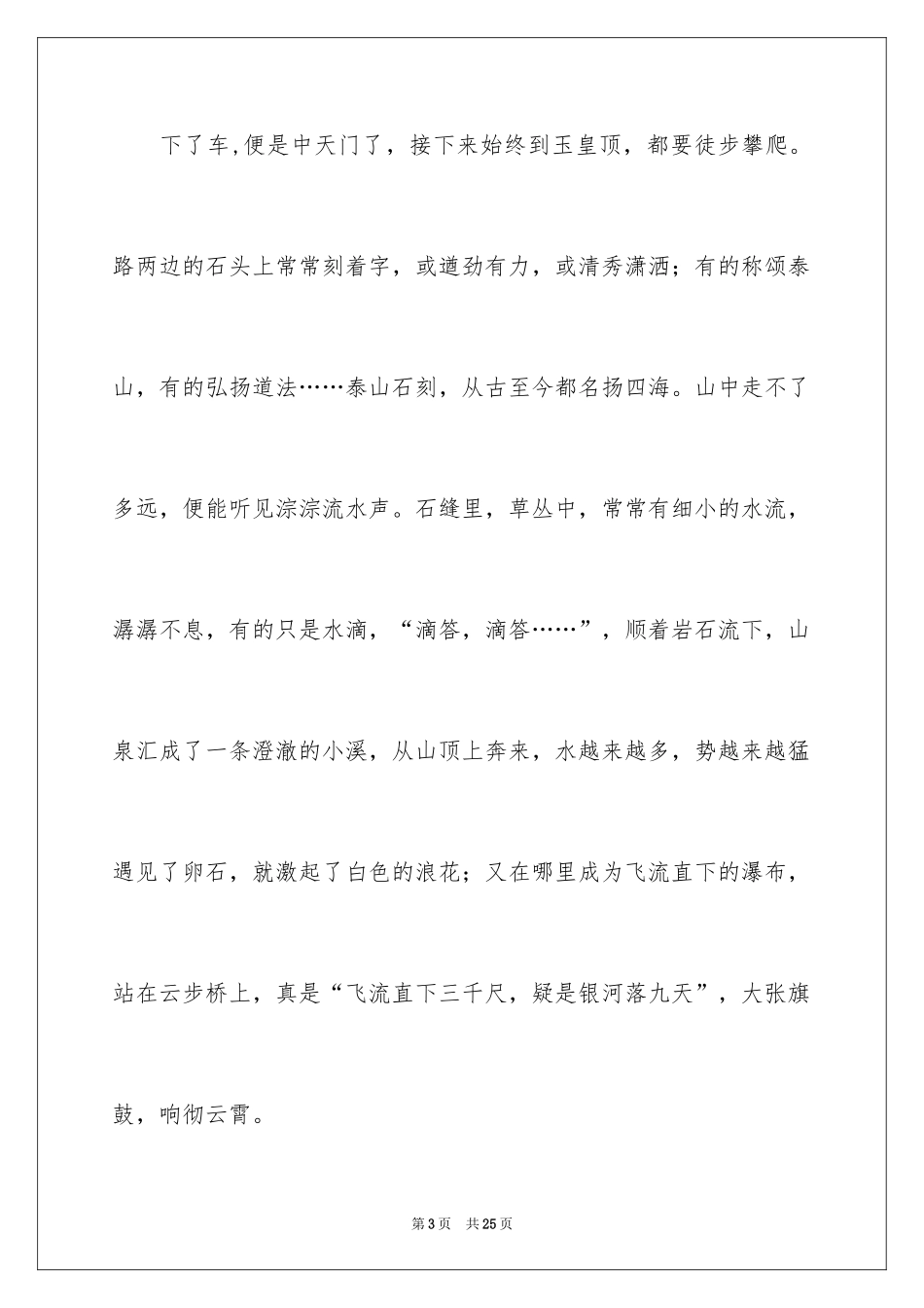 2024写物优秀作文_6_第3页