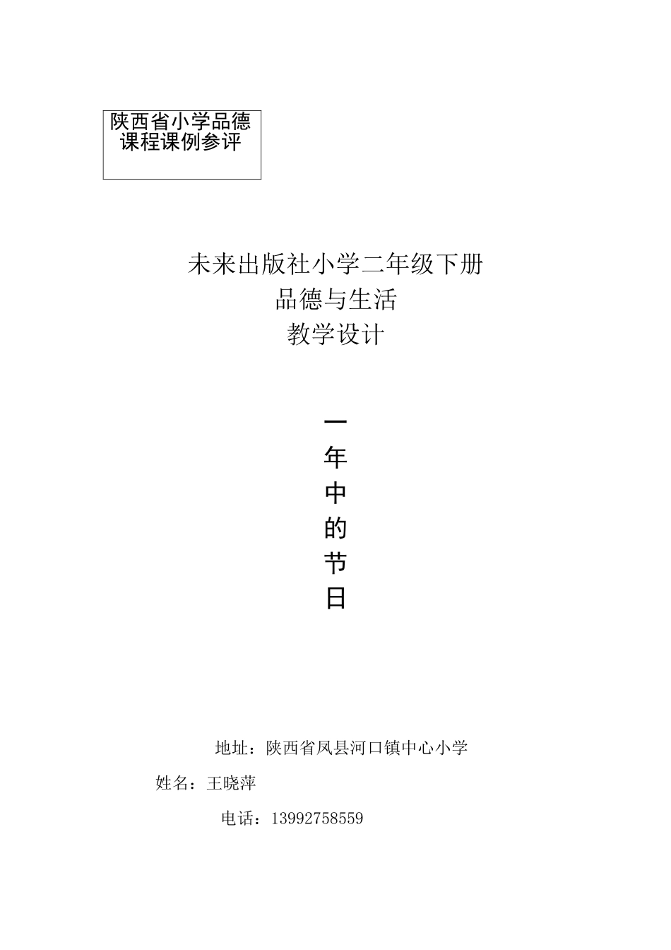 思品参赛教学设计_第1页