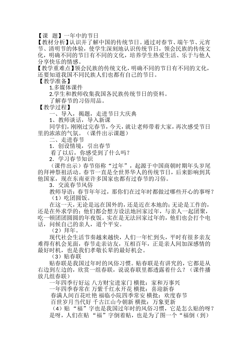 思品参赛教学设计_第2页