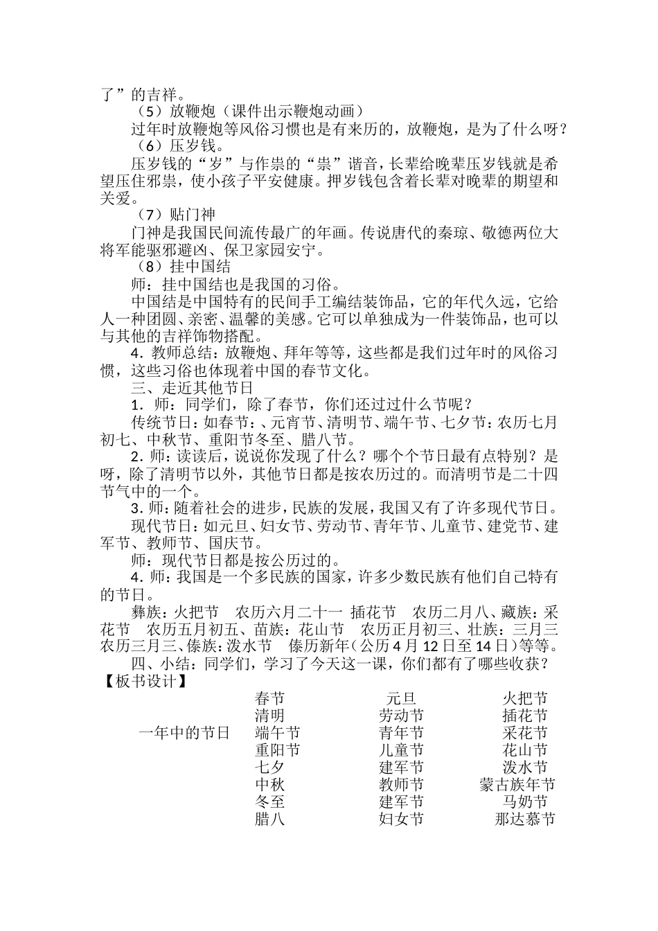 思品参赛教学设计_第3页