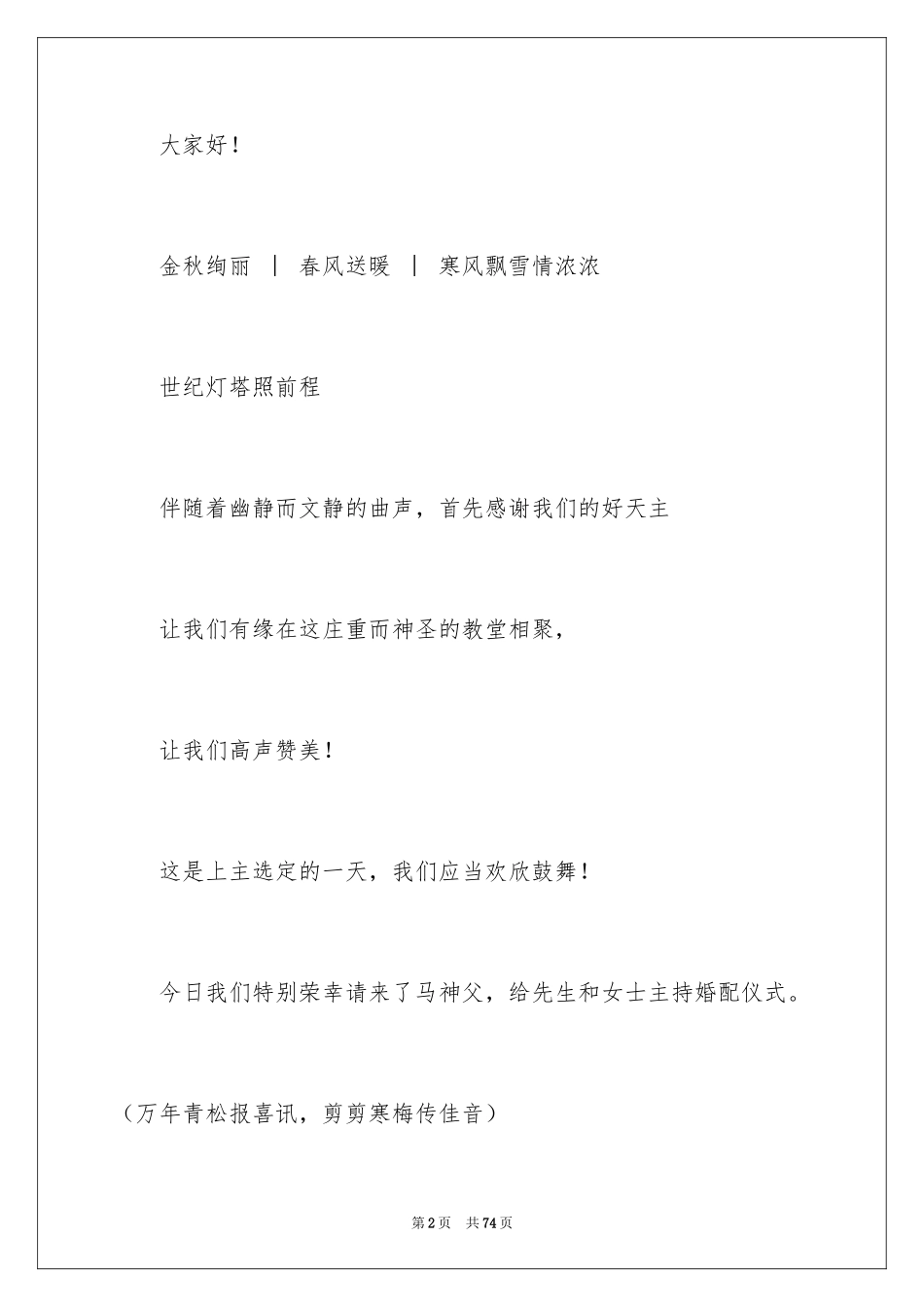 2024全套主持词_2_第2页