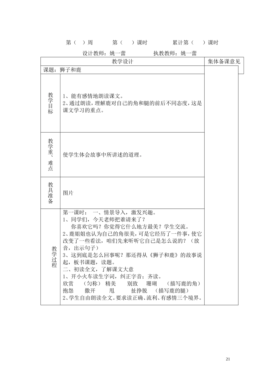 （五）、狮子和鹿_第1页