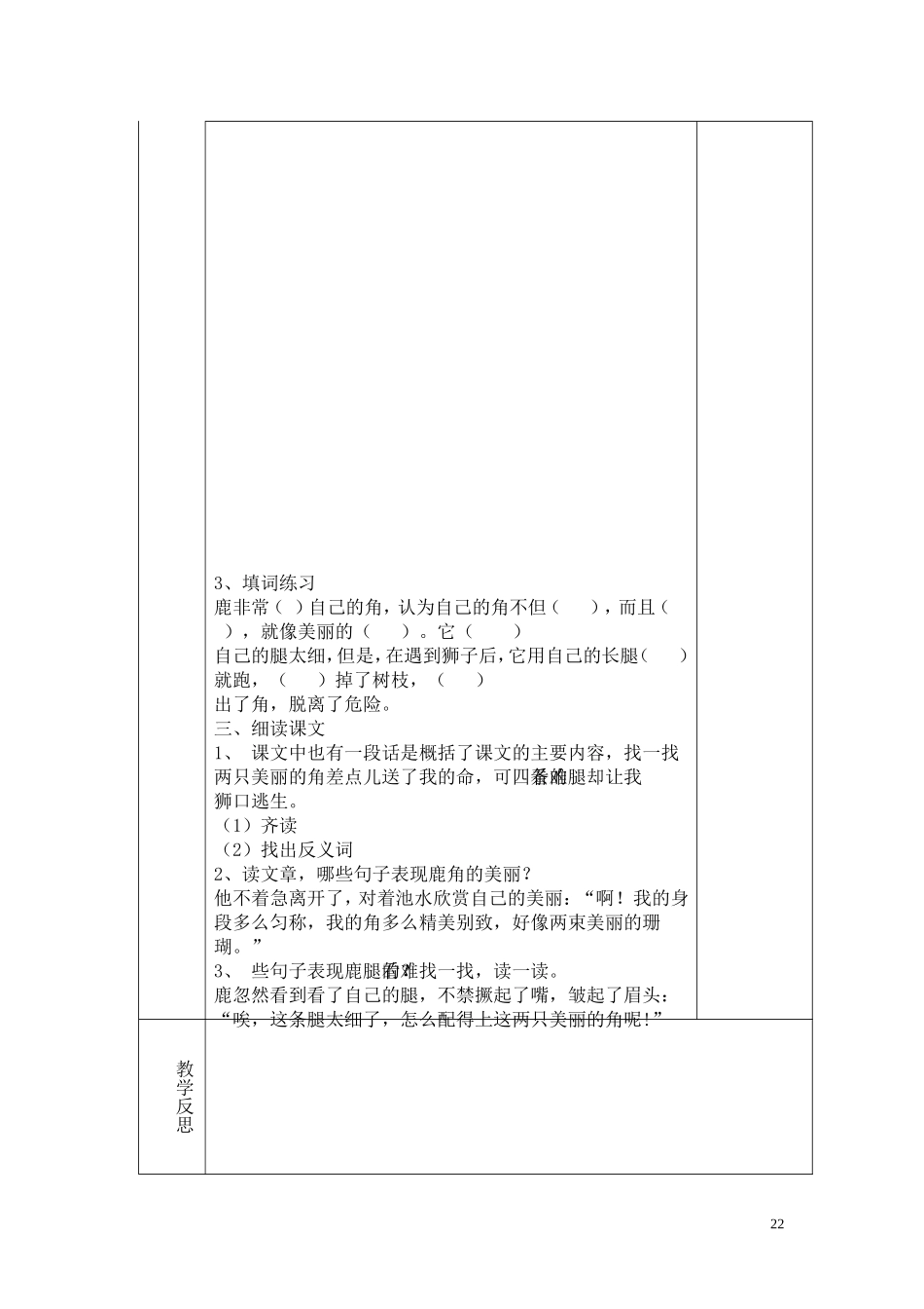 （五）、狮子和鹿_第2页