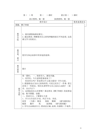 （五）、狮子和鹿