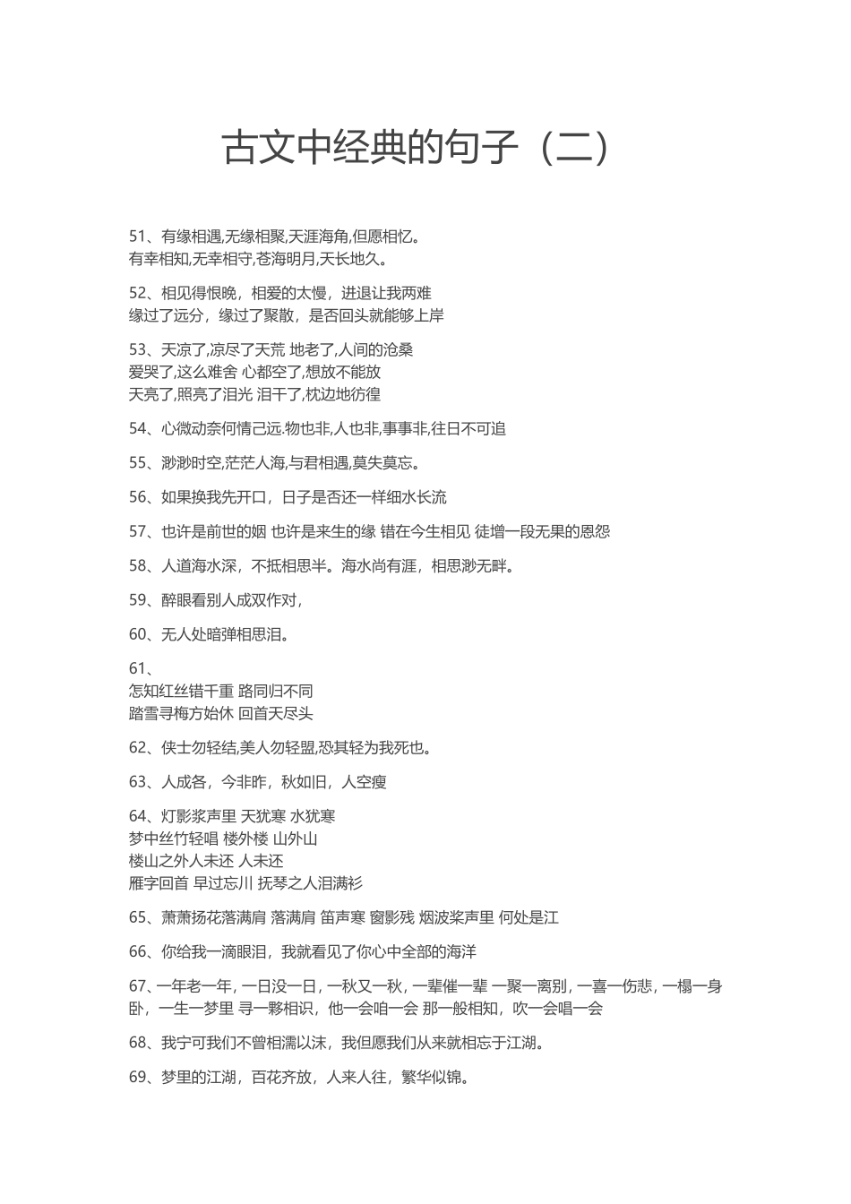 古文中经典的句1_第1页