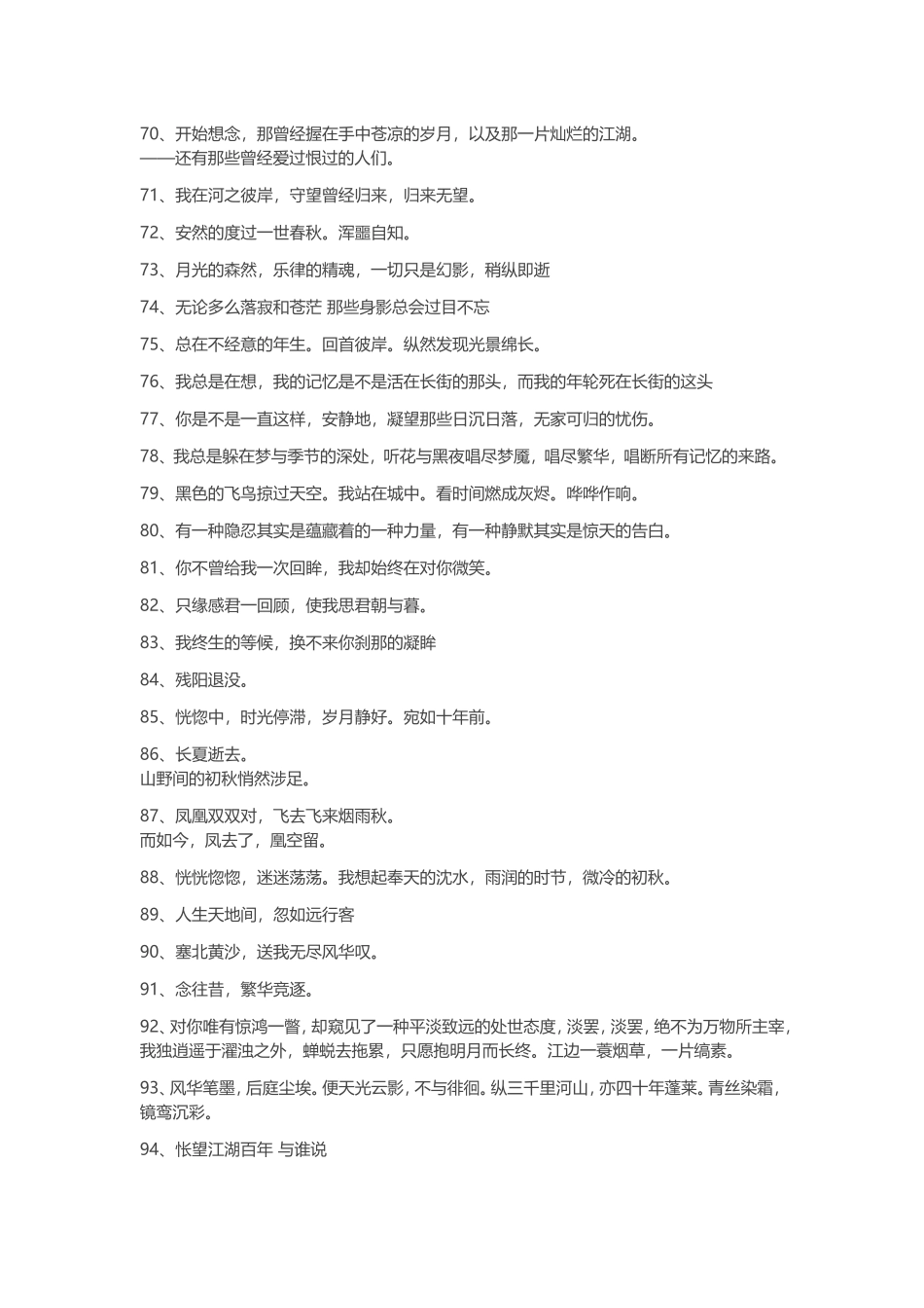 古文中经典的句1_第2页