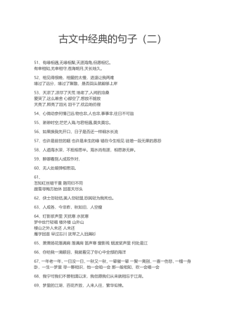 古文中经典的句1