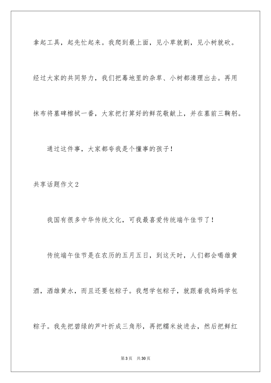 2024分享话题作文_42_第3页