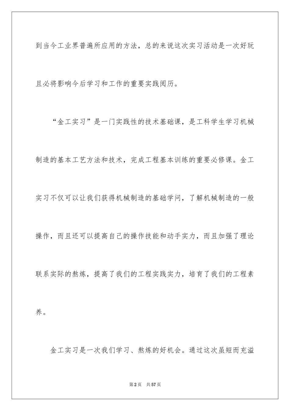 2024去工厂实习报告_168_第2页