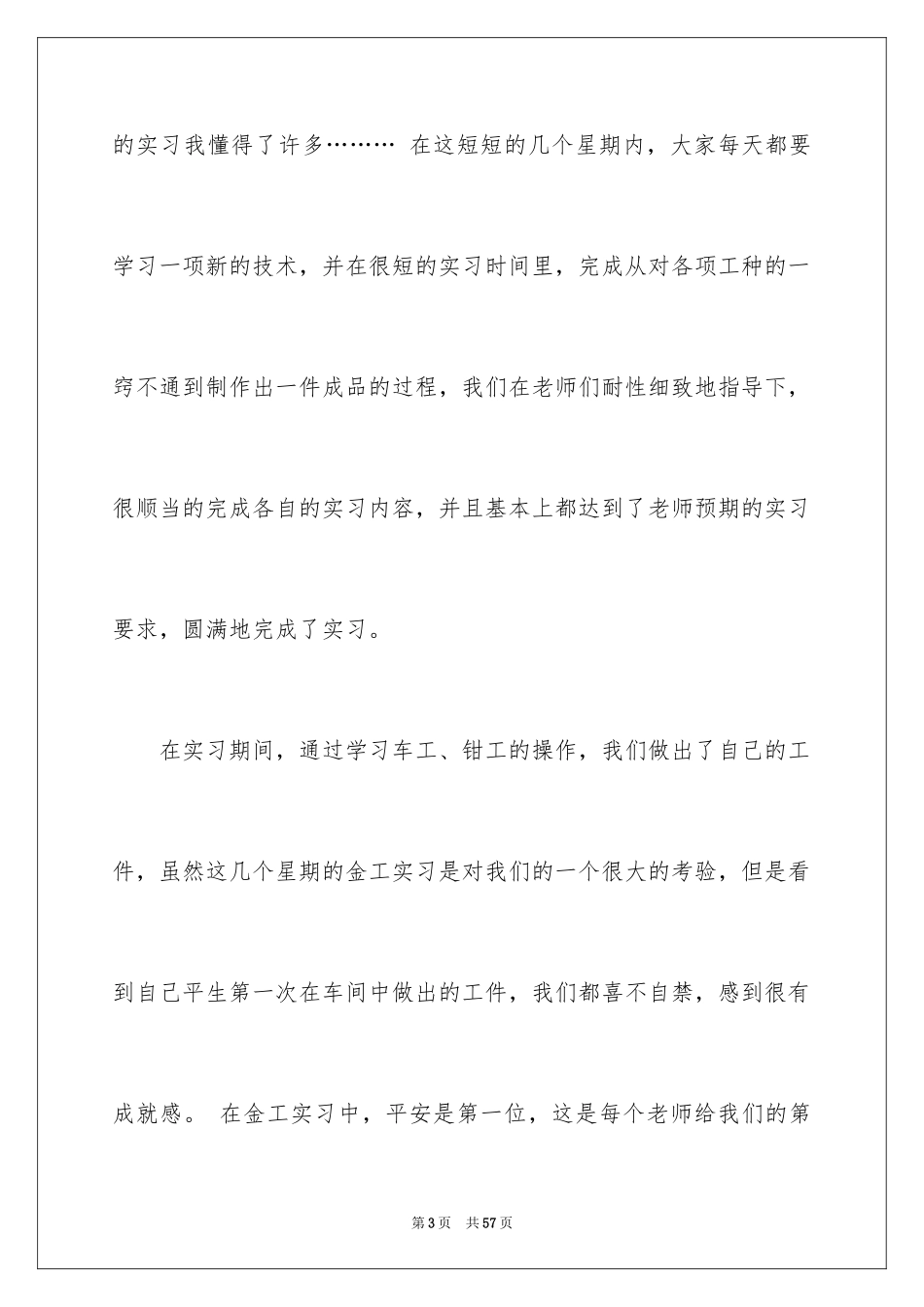 2024去工厂实习报告_168_第3页