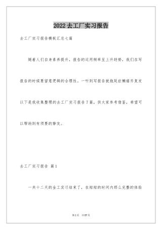 2024去工厂实习报告_168