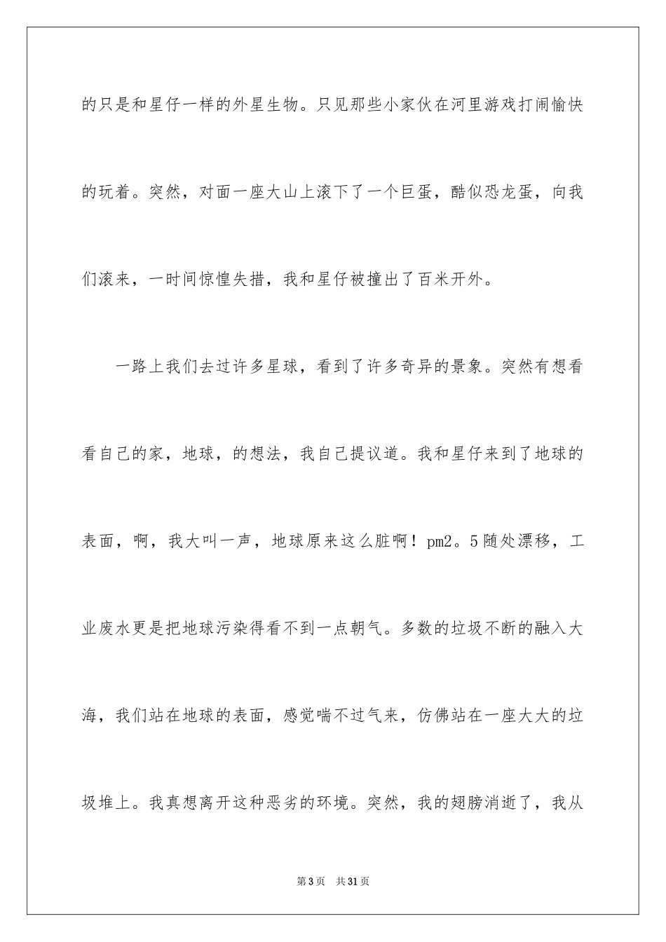 2024宇宙作文600字_第3页