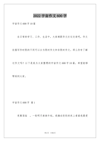 2024宇宙作文600字
